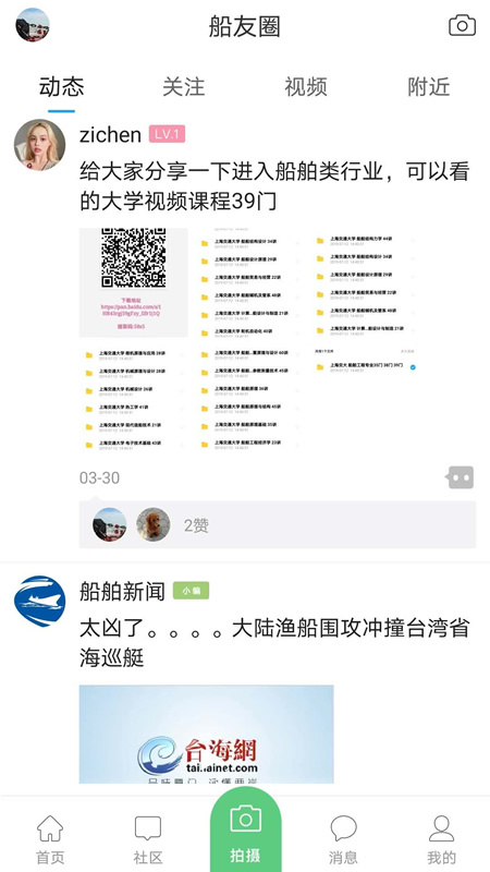 龙de船人app