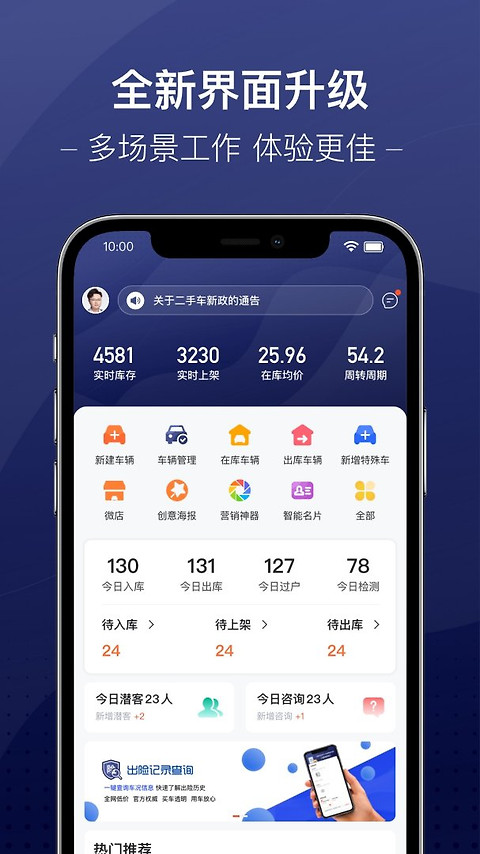 信车app