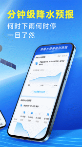 放心天气app
