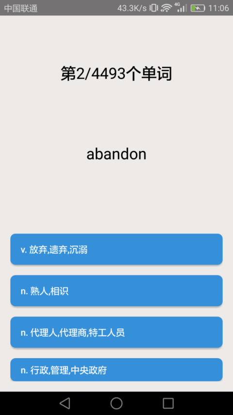 大学英语四级app