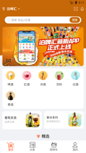泊啤汇app