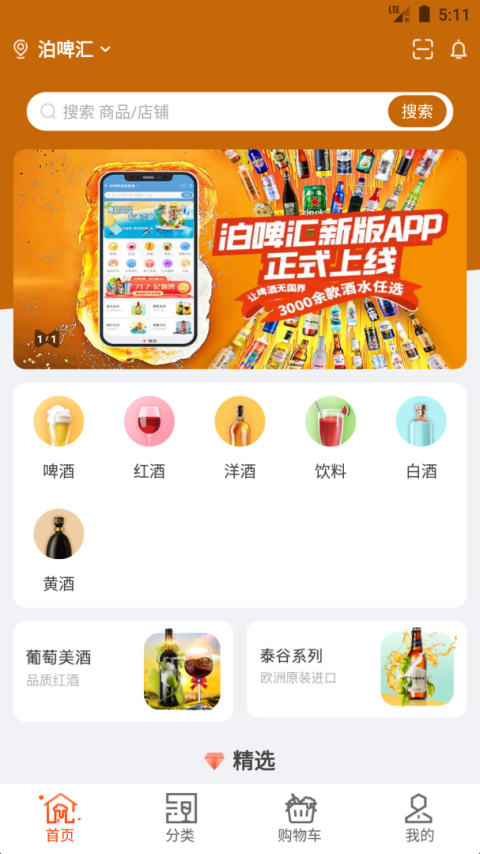 泊啤汇app