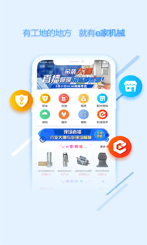 e家机械app