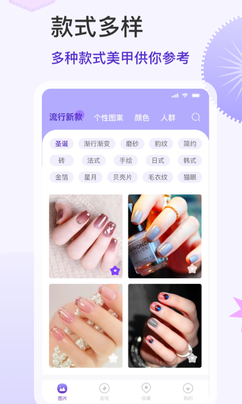 美甲app