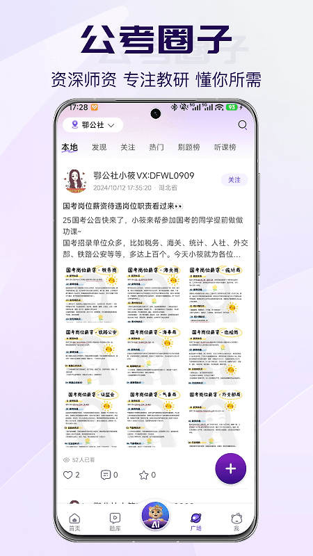 得分未来app