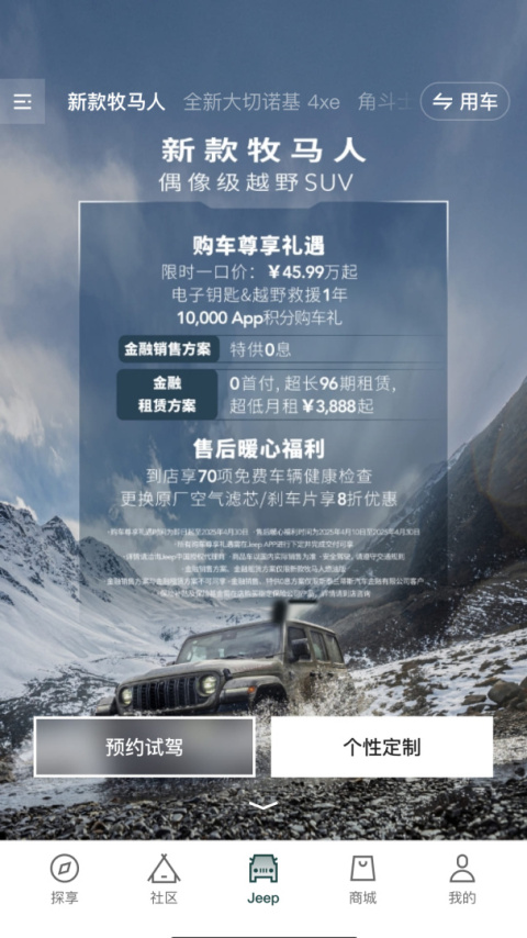 jeep汽车app
