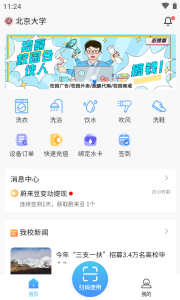 蔚来校园app