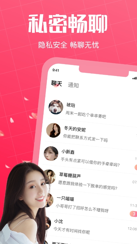 初见桃花app官方版