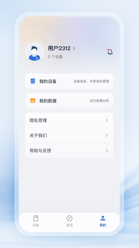 德业智能app