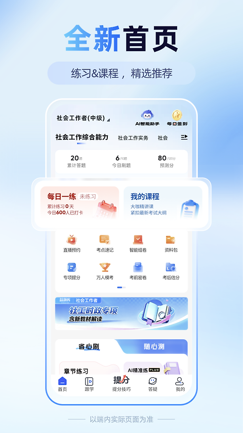 益题库app
