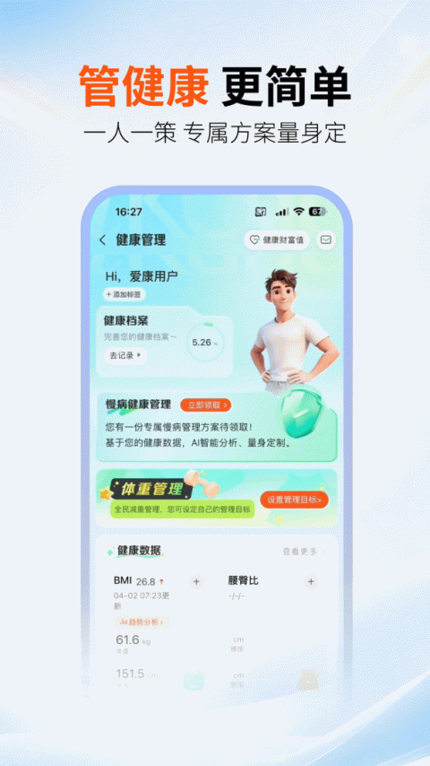 爱康约体检查报告app