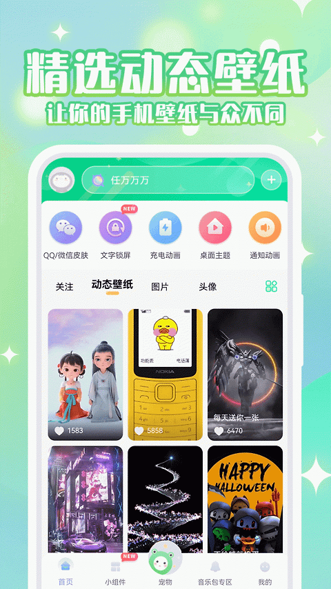 动态壁纸秀手机版