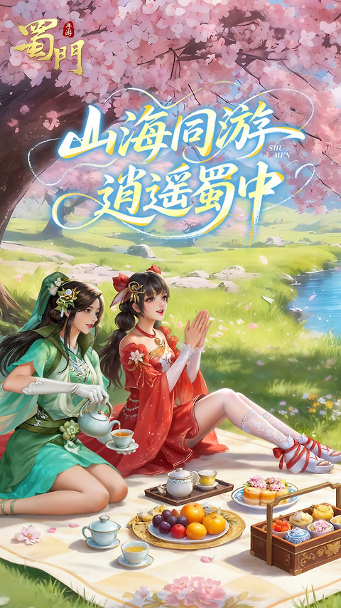 蜀门手游官方正版