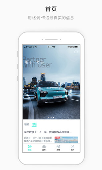 爱驰汽车app