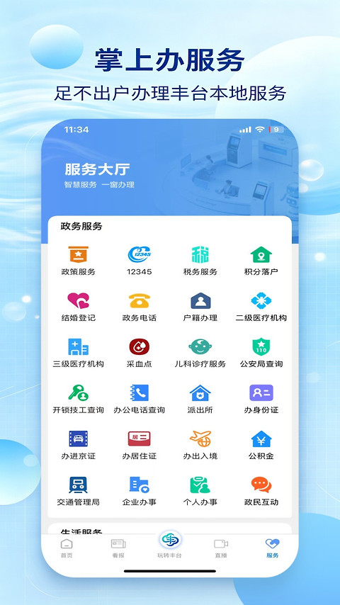 北京丰台app