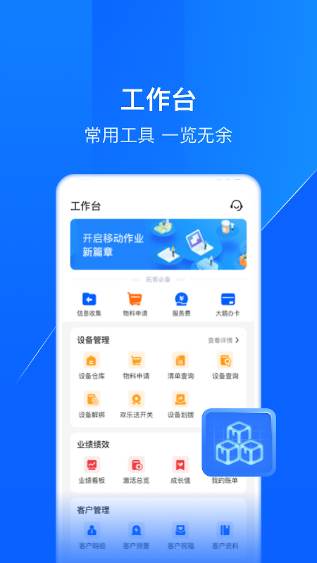 鑫联盟Pro最新版