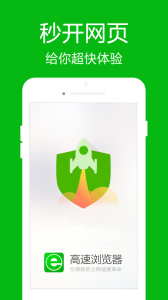 高速浏览器app