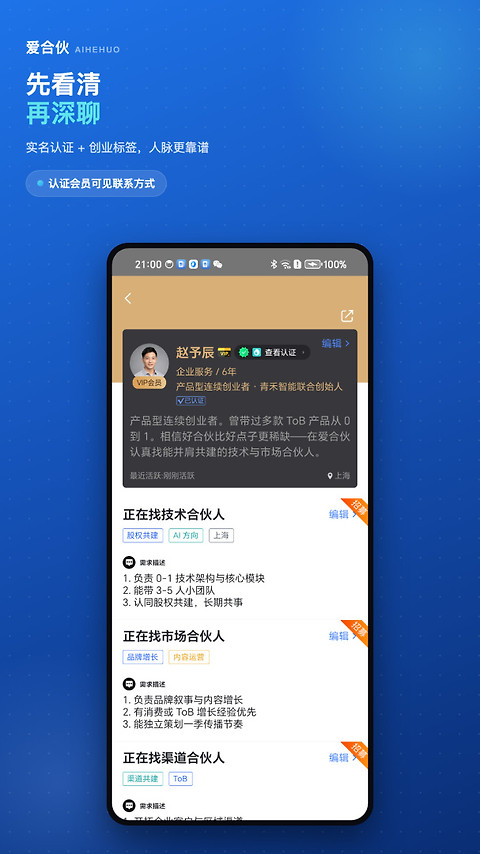 爱合伙app