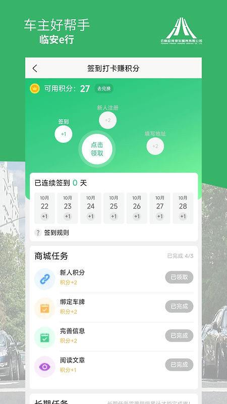 临安e行软件