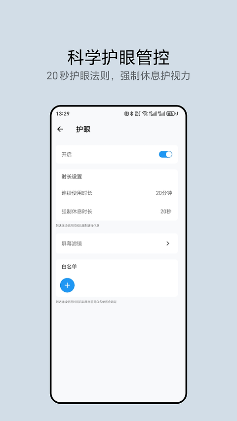早睡app