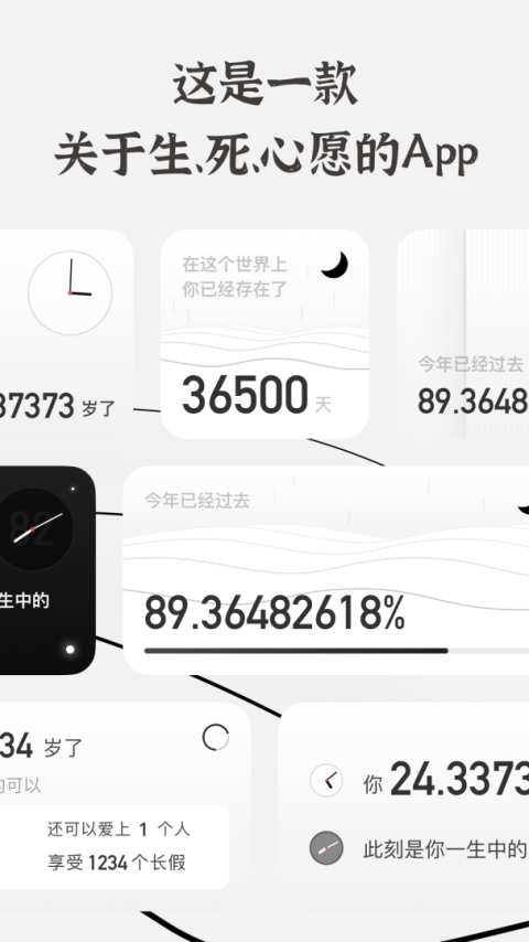 生辰app