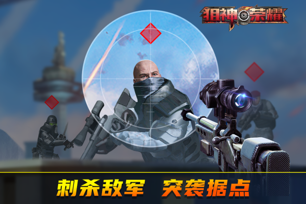 狙神荣耀华为版