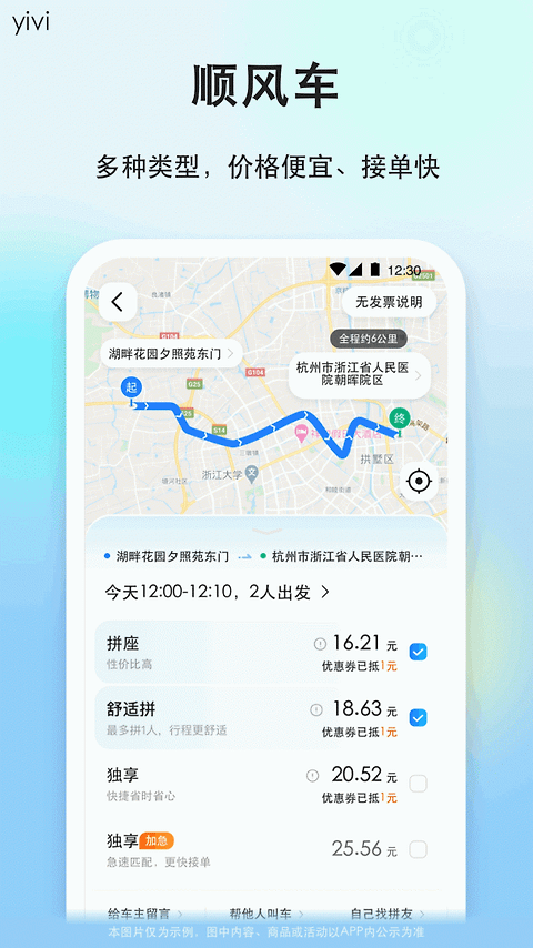一喂顺风车app