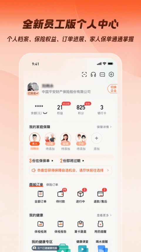 平安企业宝app