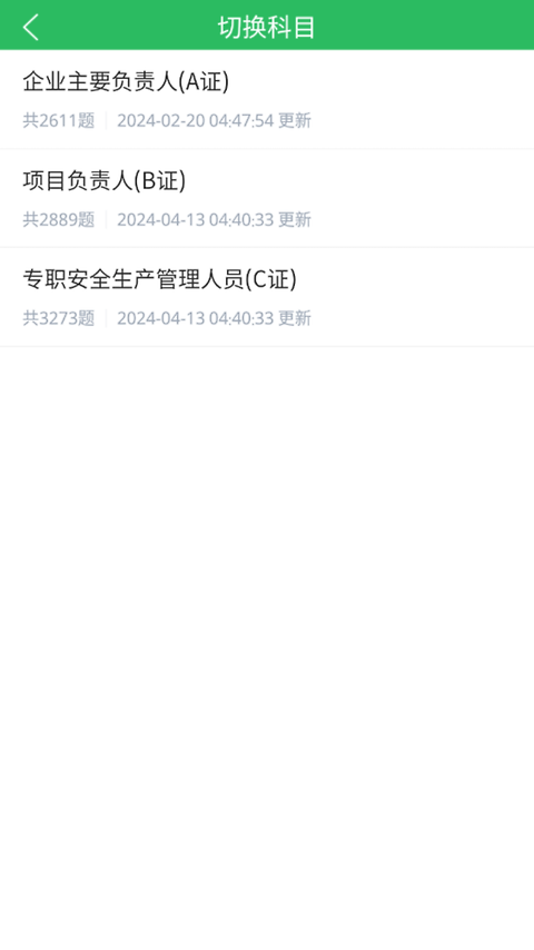 三类人员app