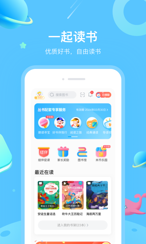一米阅读app