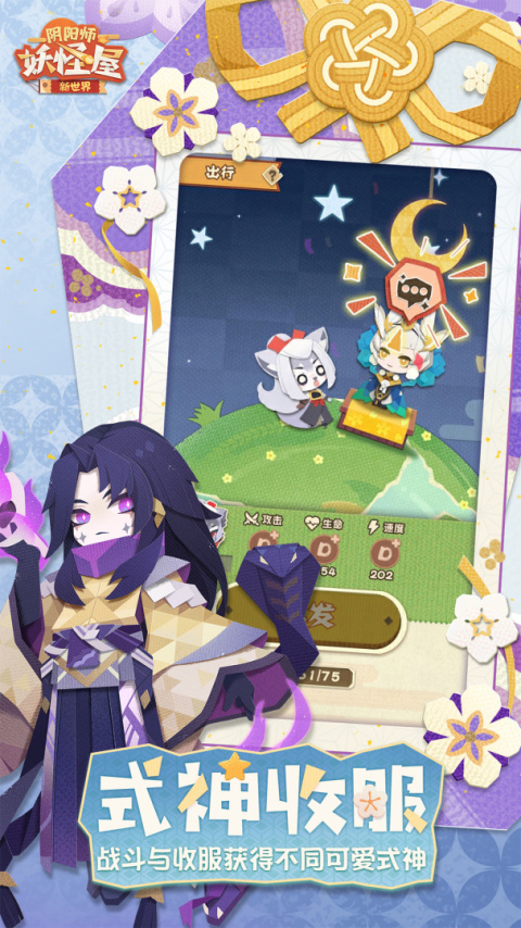 阴阳师妖怪屋官方正版