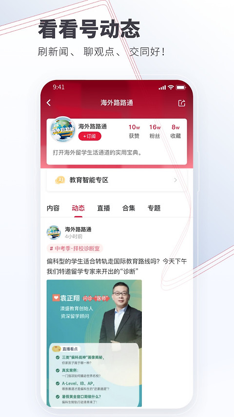 看看新闻app官方版