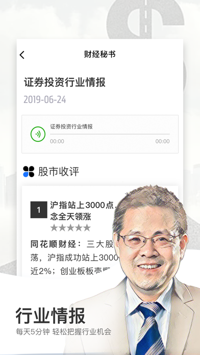 财经秘书app