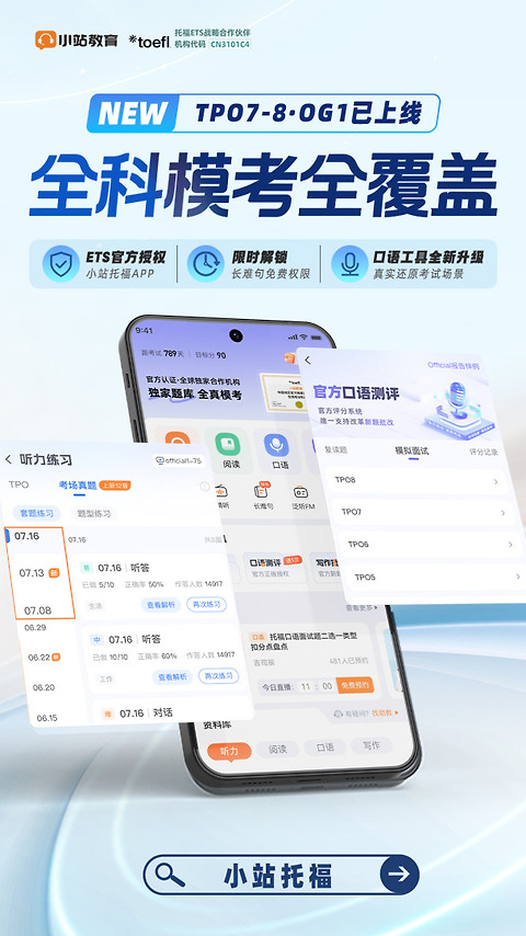 小站托福app
