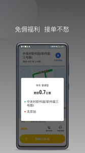 蜂派聚合司机app