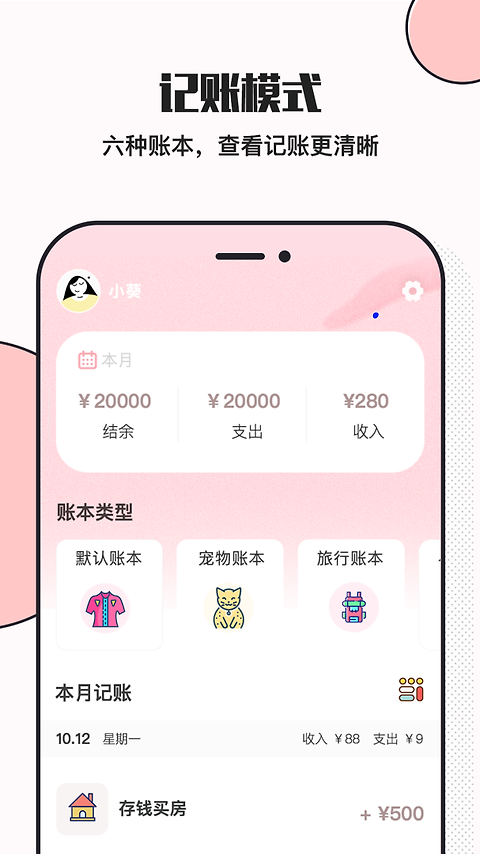 小猪存钱app