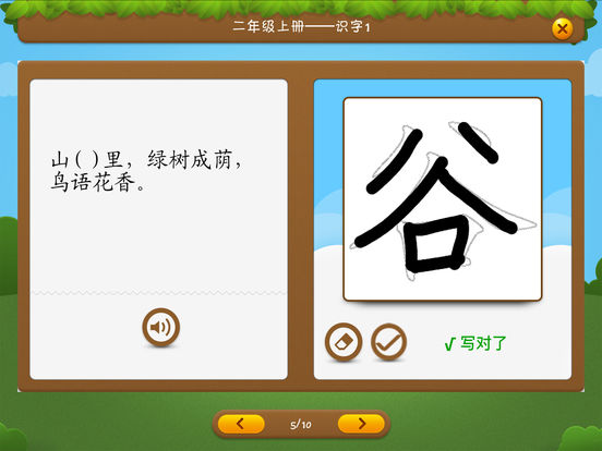 开心学汉字app