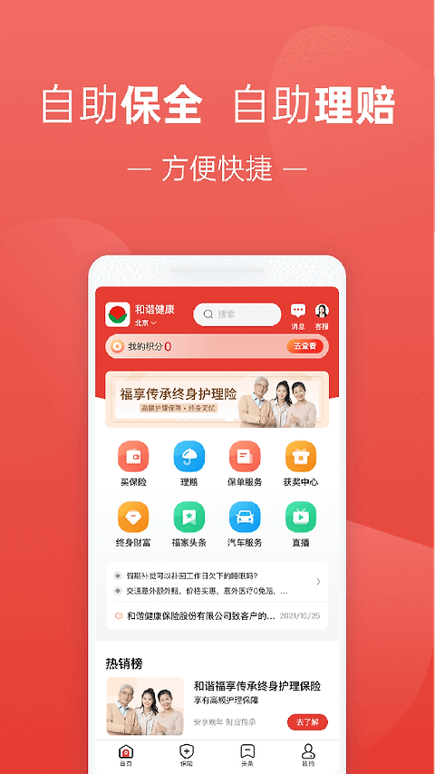 福家享受app