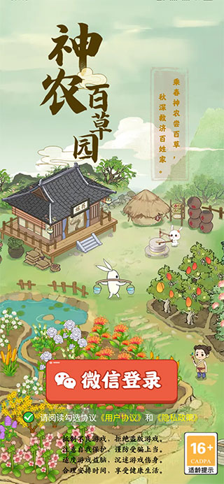 神农百草园官方正版