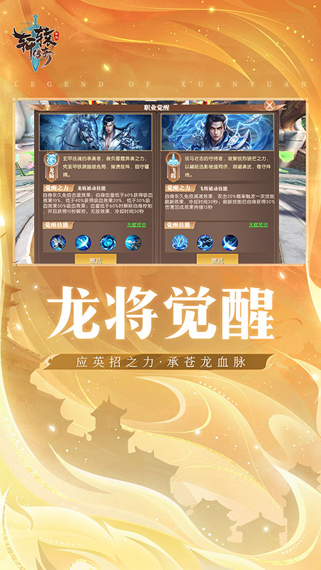 轩辕传奇手游最新版