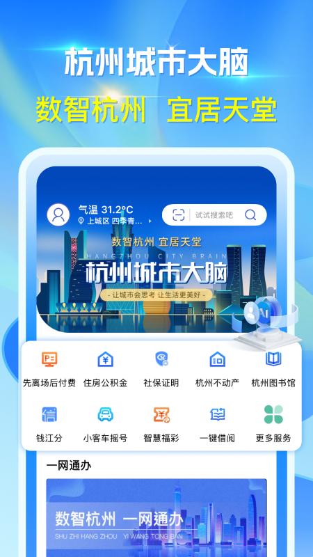 杭州城市大脑app