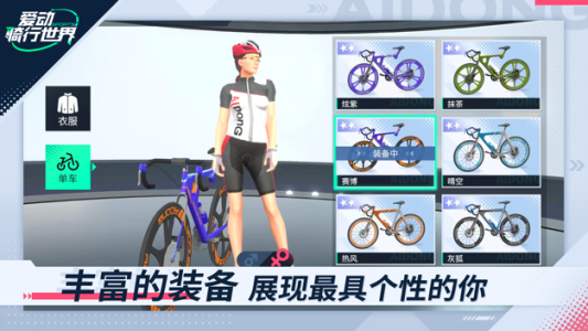 爱动骑行世界最新版