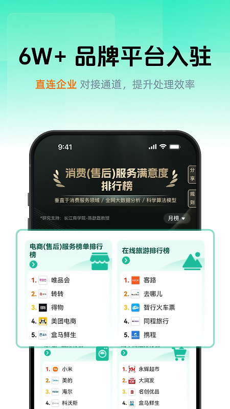 消费保app