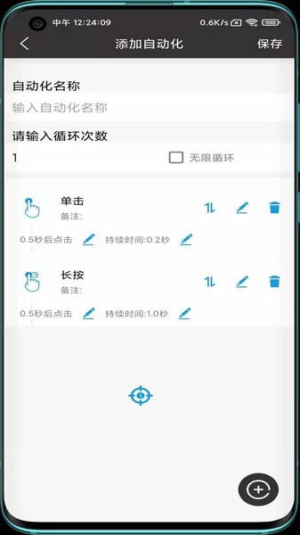 点猫免ROOT自动点击器app