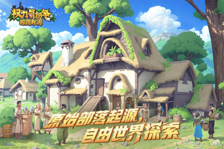 权力与纷争官方版