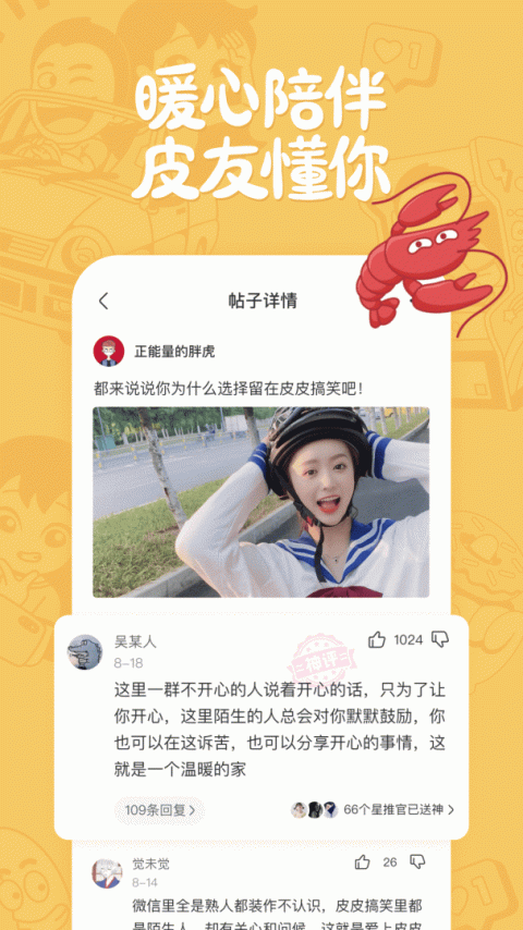 皮皮搞笑app