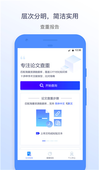 迅捷论文查重app