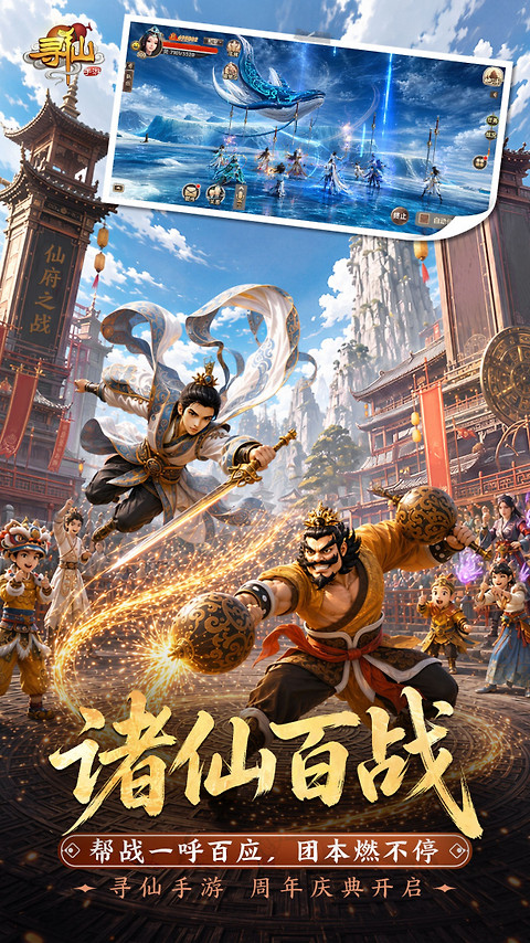 寻仙手游官方版