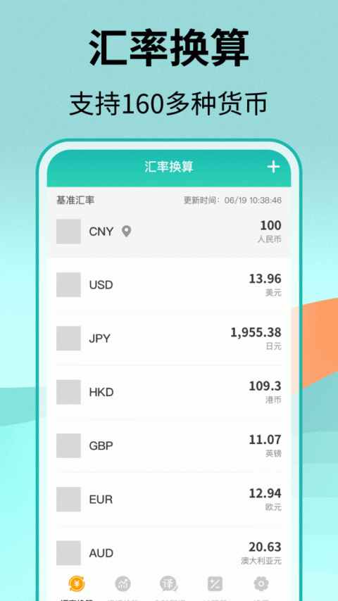 汇率换算app