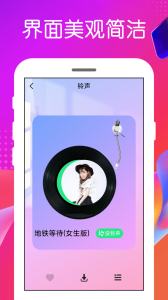 免费铃声app